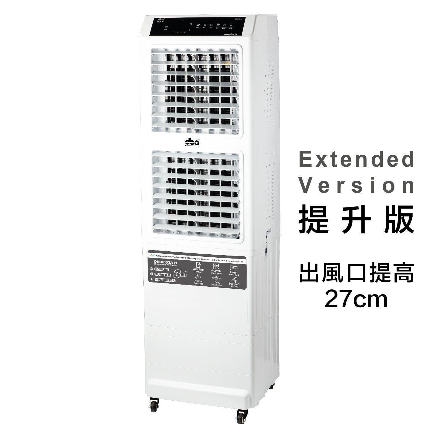 DEBI003A-H（提升版）智能冷風機